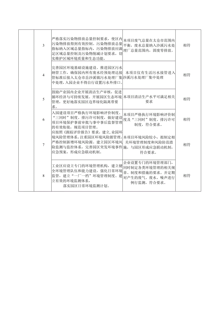 新建金属展示柜生产项目环评可研资料环境影响.docx_第3页