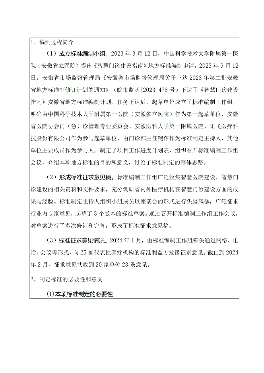 智慧门诊建设指南编制说明.docx_第2页