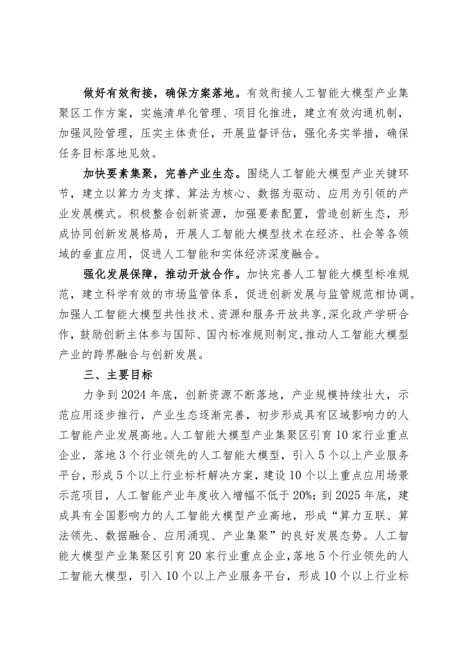 石景山区促进人工智能大模型产业发展行动计划（2024—2025年）.docx_第2页