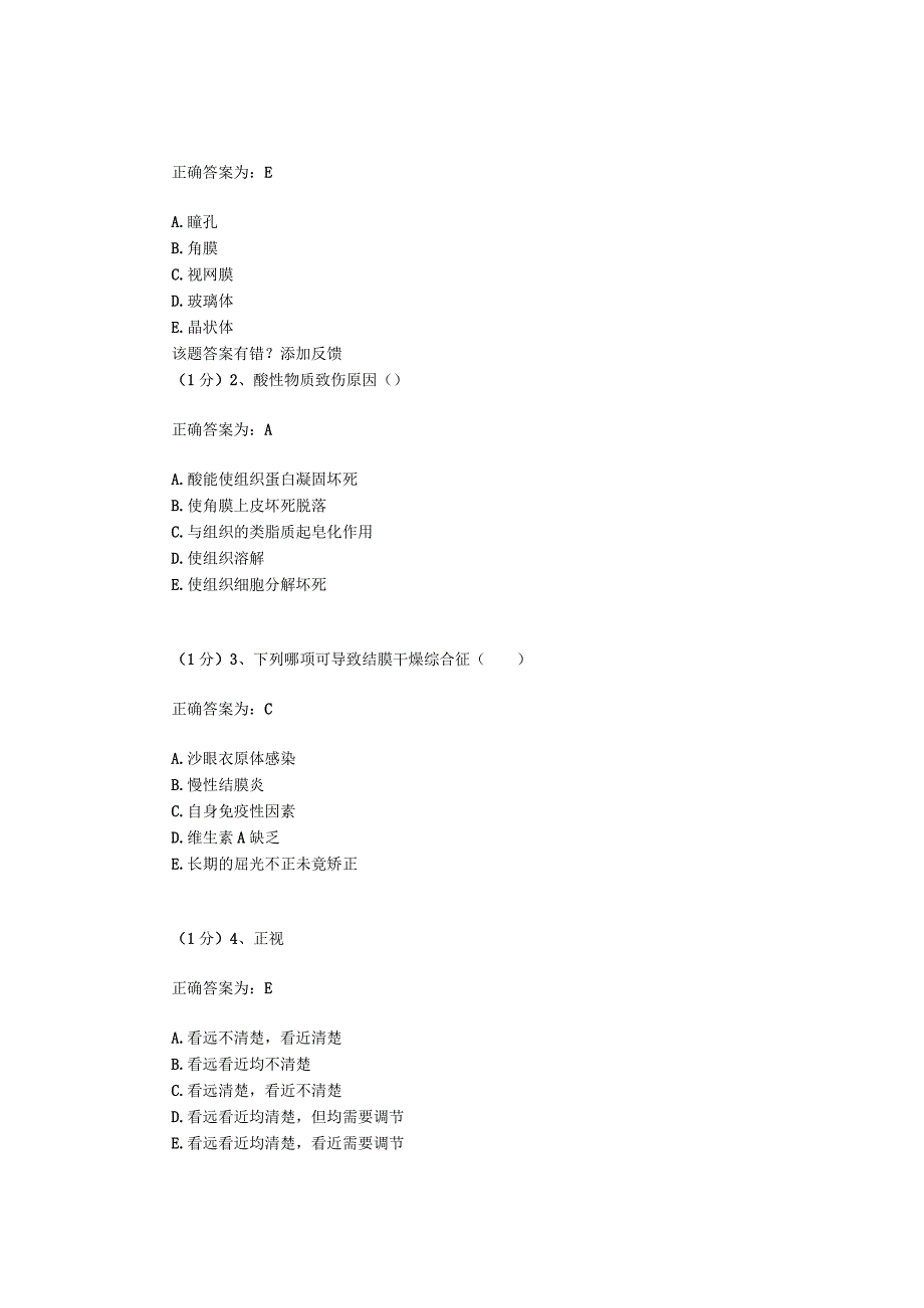 眼科学试题资料：第24套.docx_第1页