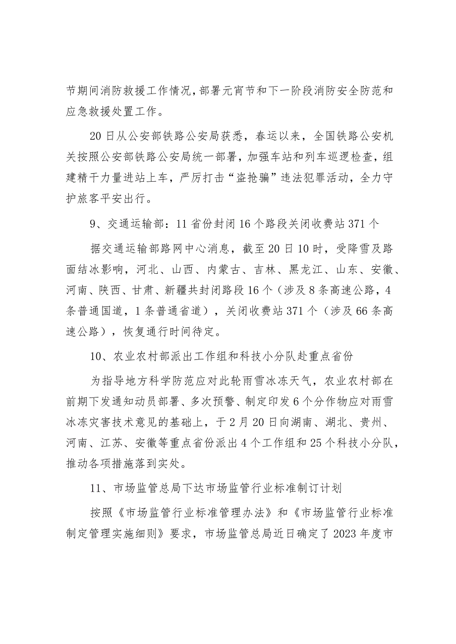 每日读报（2024年2月21日）&某国有企业党代会纪委工作报告.docx_第2页