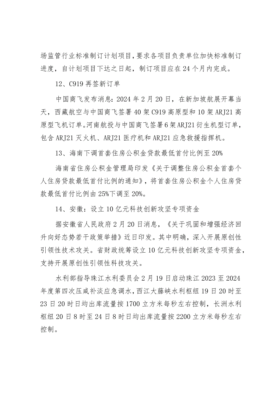 每日读报（2024年2月21日）&某国有企业党代会纪委工作报告.docx_第3页