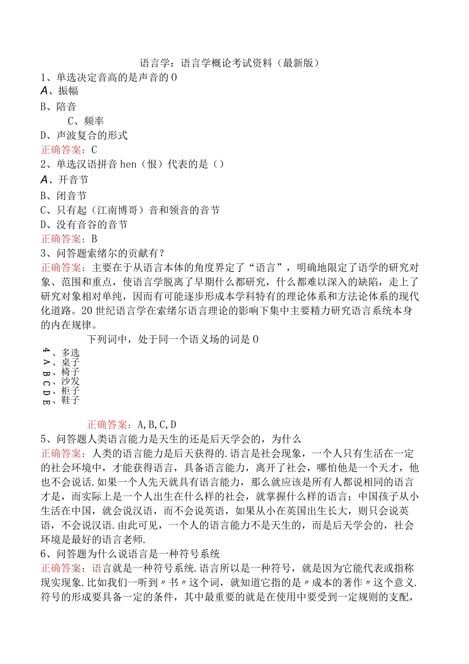 语言学：语言学概论考试资料（最新版）.docx_第1页