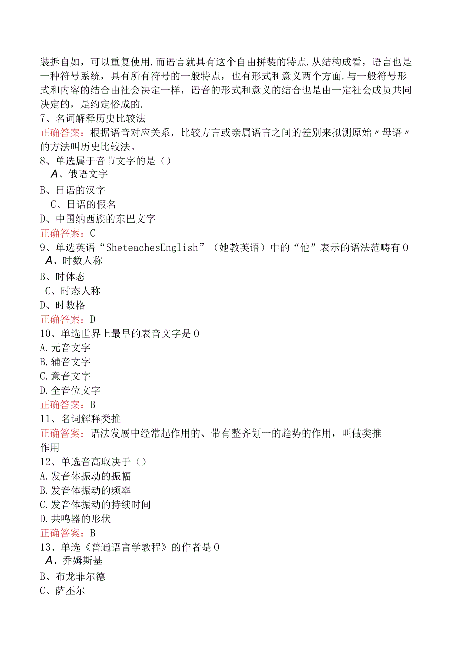 语言学：语言学概论考试资料（最新版）.docx_第2页