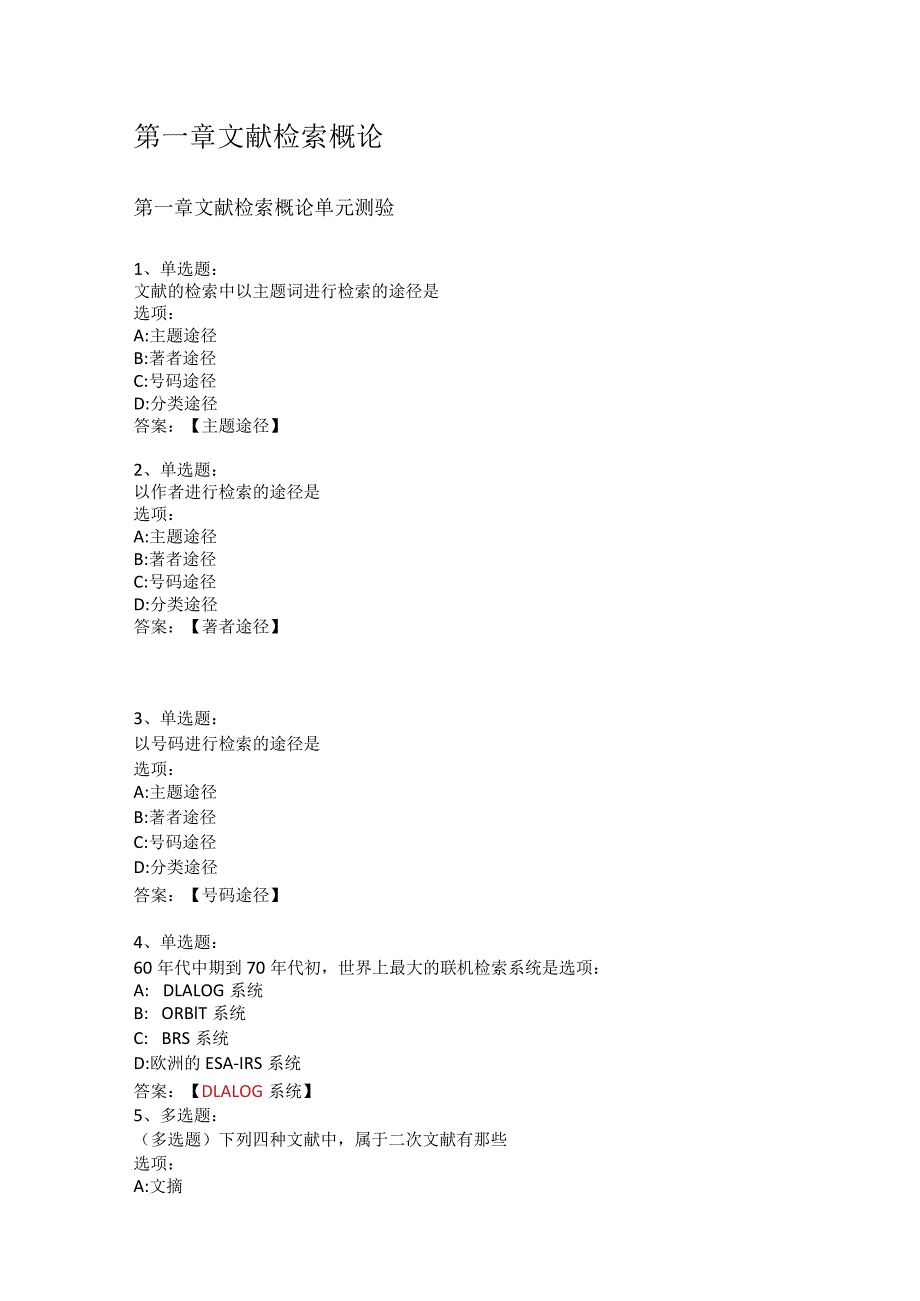 文献检索mooc.docx_第1页