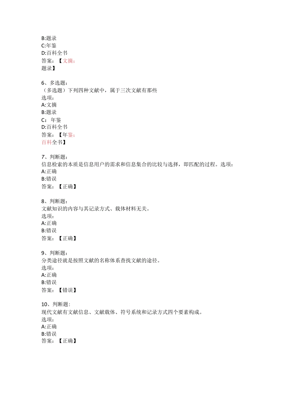 文献检索mooc.docx_第2页