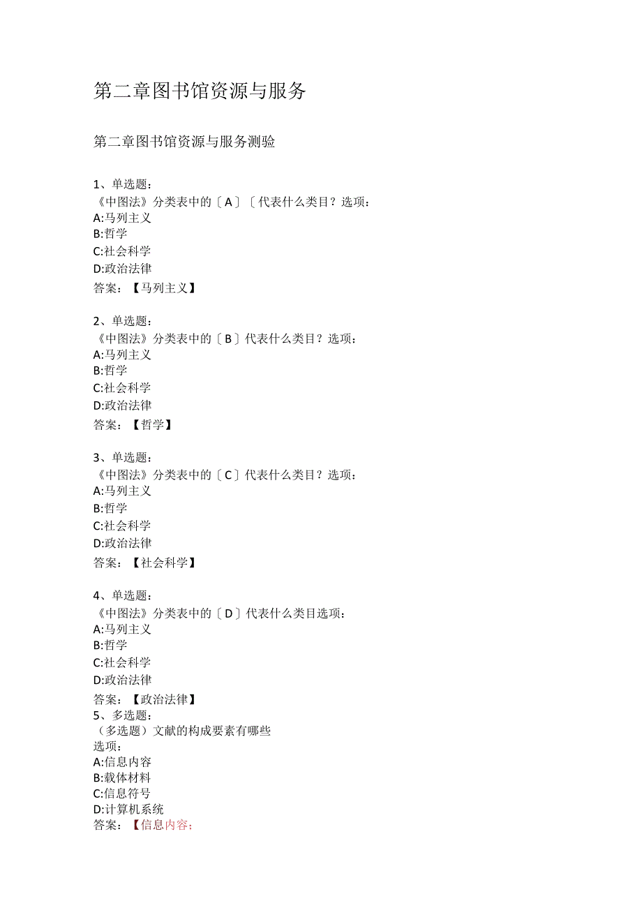 文献检索mooc.docx_第3页