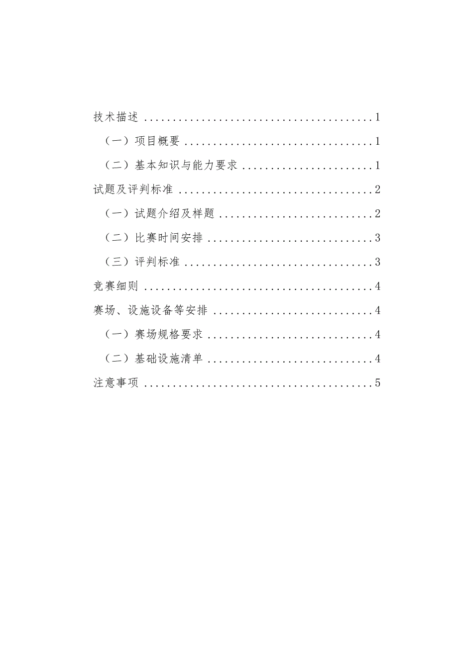 淄博市首届职业技能大赛药品检查员项目技术工作文件.docx_第2页