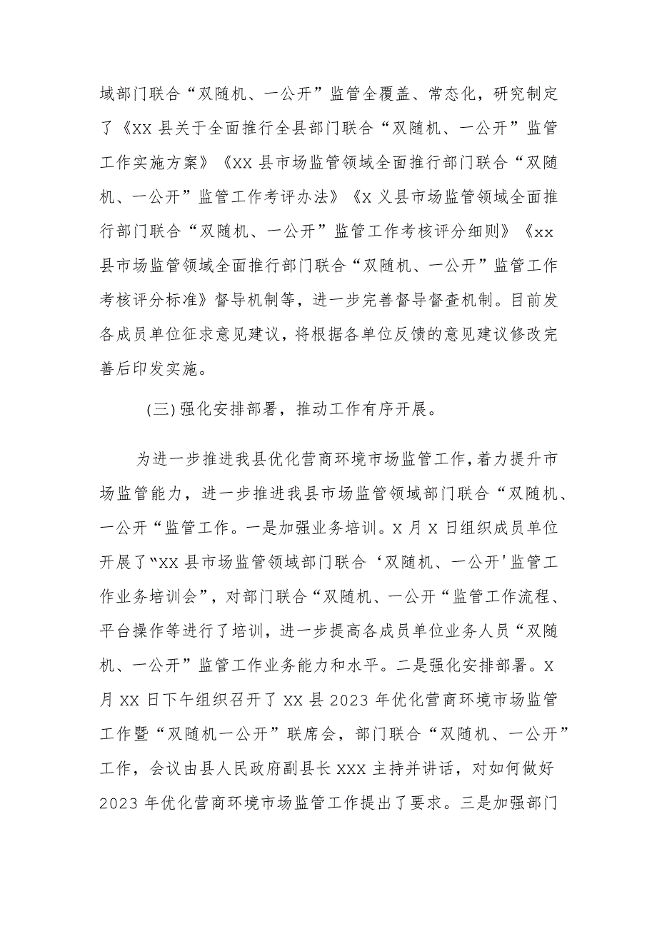 某市场监管局在优化营商环境工作推进会上的讲话.docx_第2页