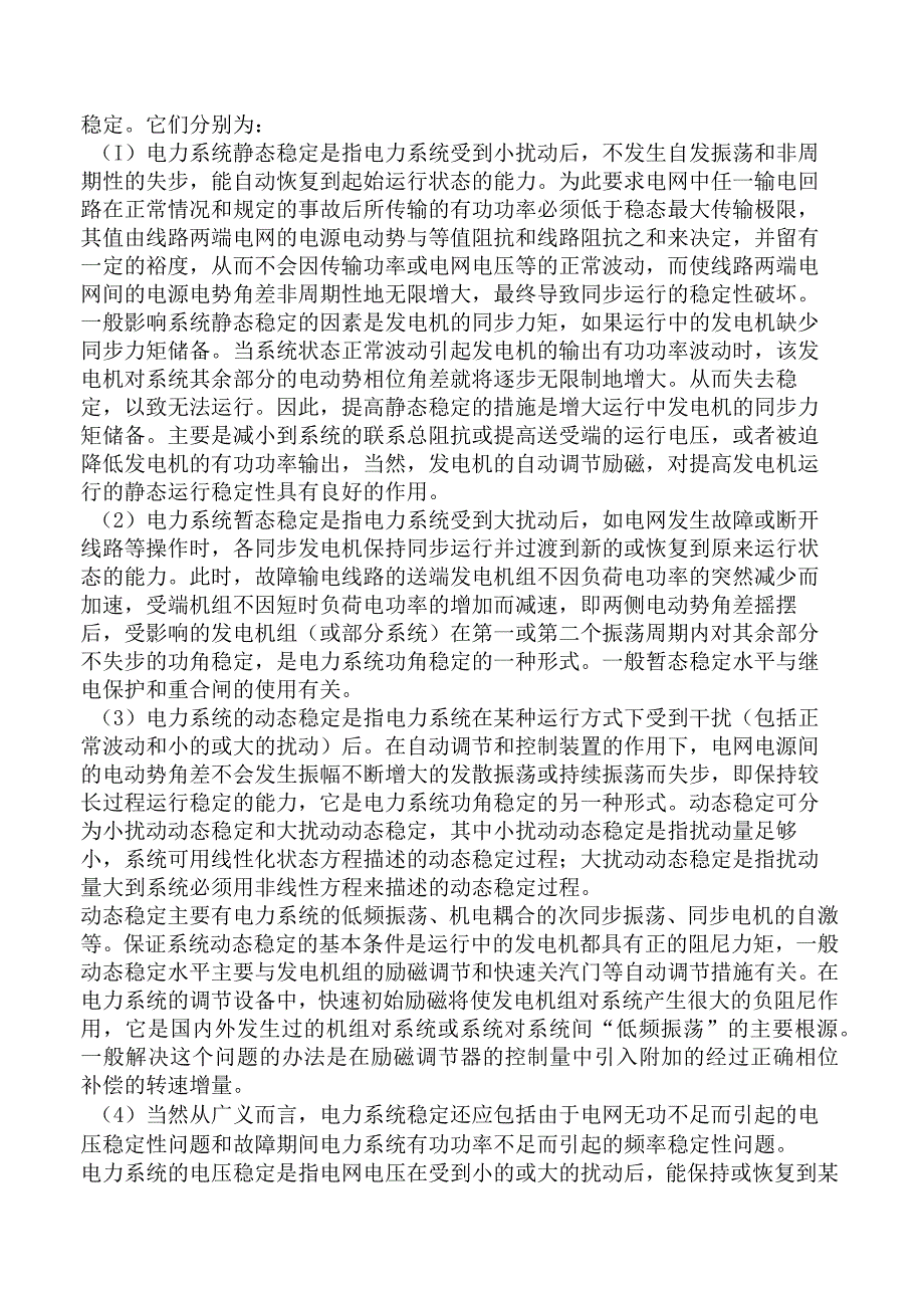 电网运行及调度考试（题库版）.docx_第2页