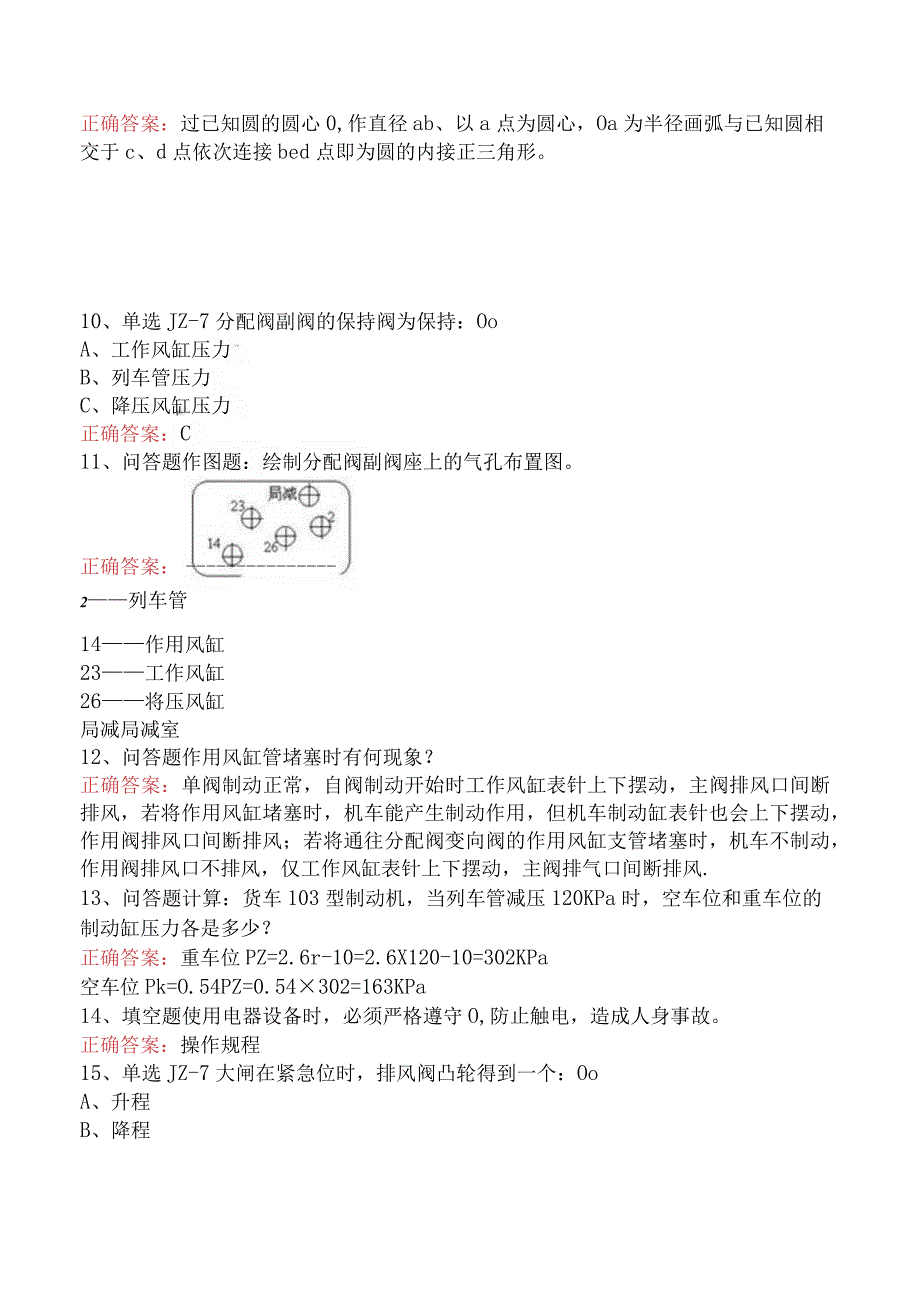 钳工技能考试：初级内燃机车制动钳工考试题（强化练习）.docx_第2页