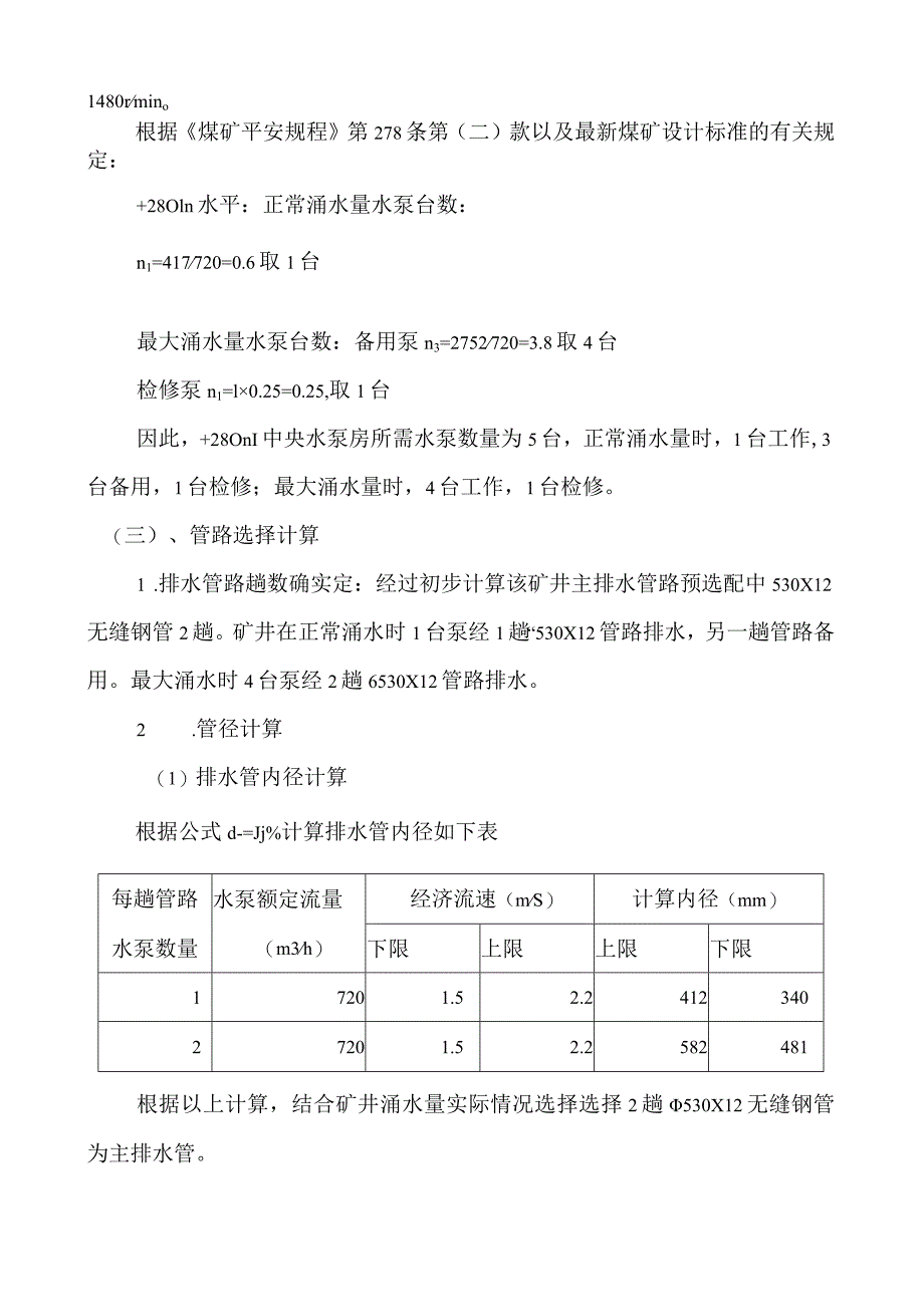 水泵选型设计.docx_第2页