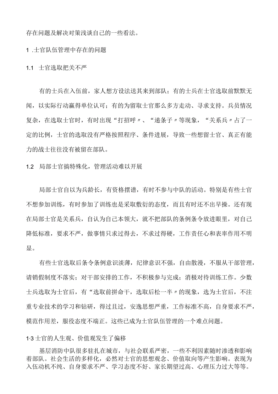 浅析士官队伍管理中存在的问题与解决对策.docx_第2页