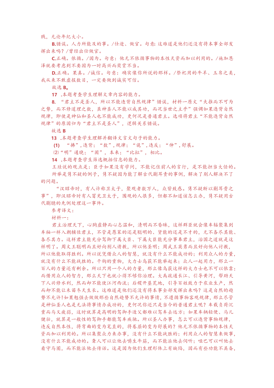 文言文双文本阅读：为政之要惟在得人（附答案解析与译文）.docx_第3页