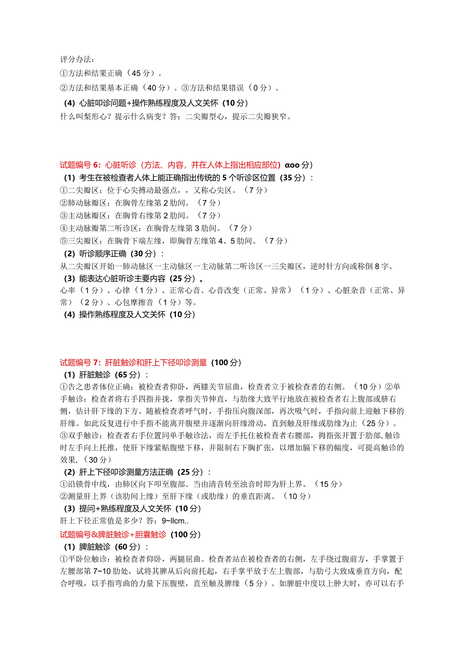 襄阳职业技术学院临床医学体格检查及技能考核标准.docx_第3页