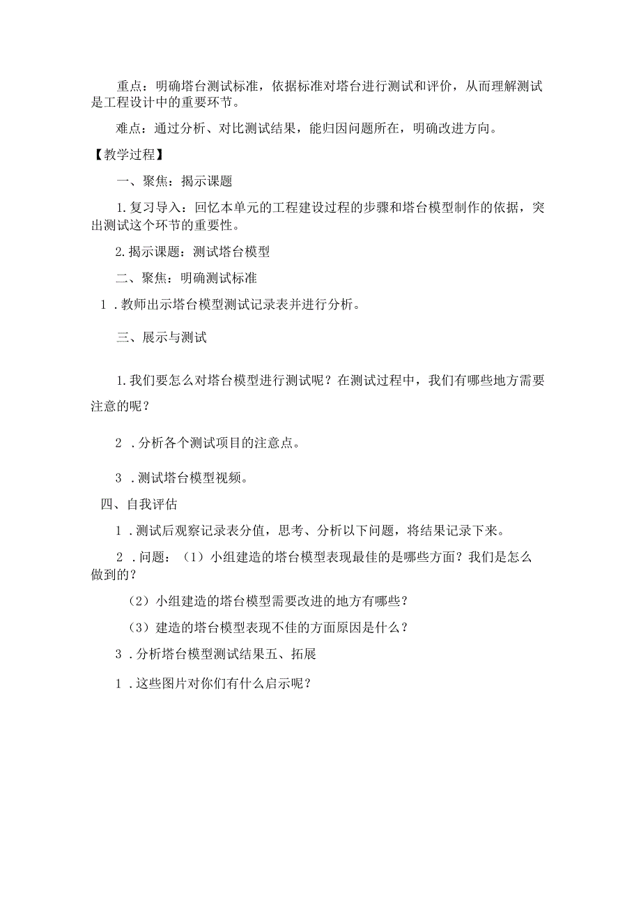 教科版六下科学第一单元小小工程师《6.测试塔台模型》教学设计.docx_第2页