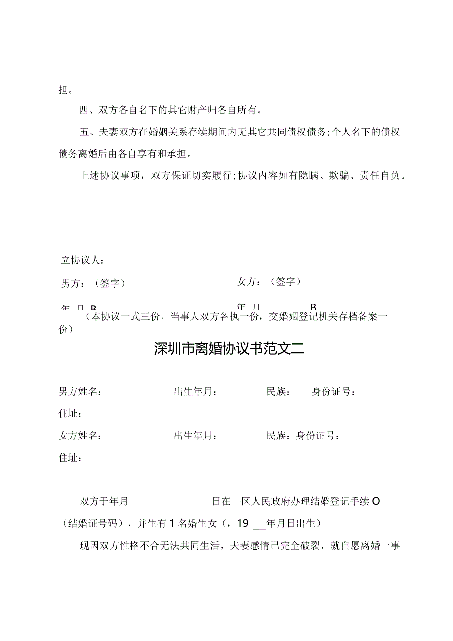 深圳市离婚协议书范文（2篇）.docx_第2页