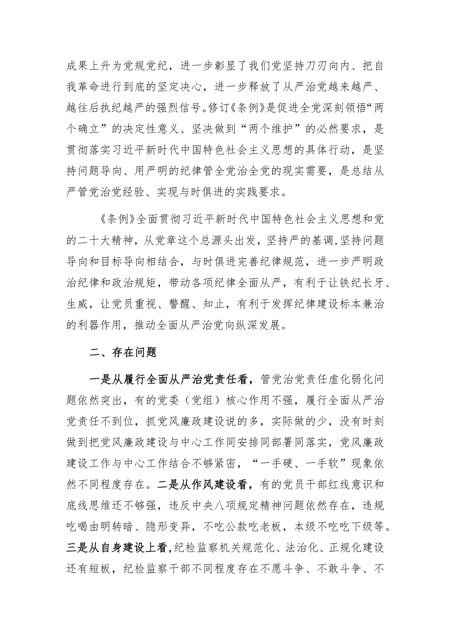 研讨发言：学习《中国共产党纪律处分条例》交流材料（纪委书记、监委主任）.docx_第2页