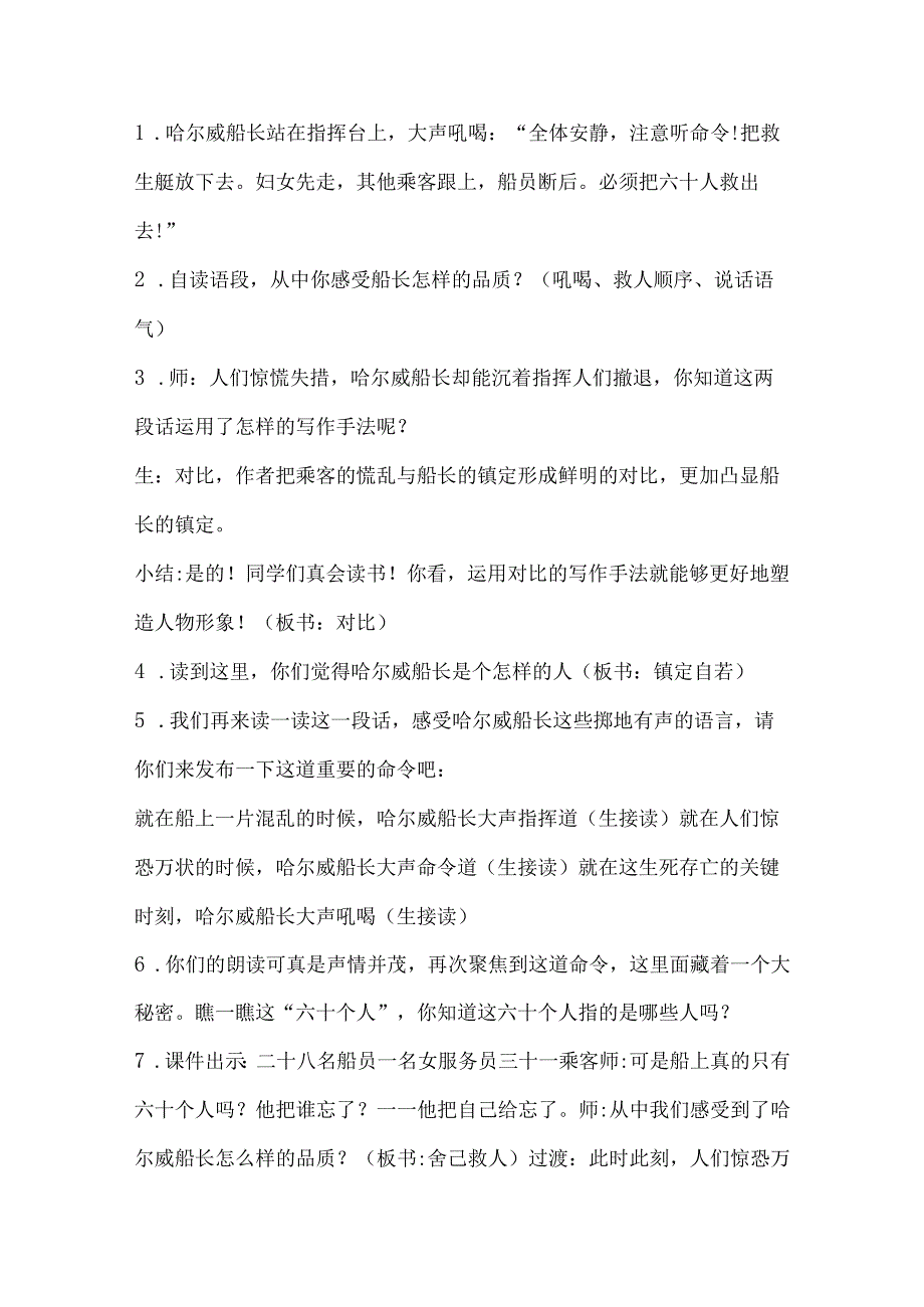 统编四上《“诺曼底号”遇难记》教学设计含反思.docx_第3页