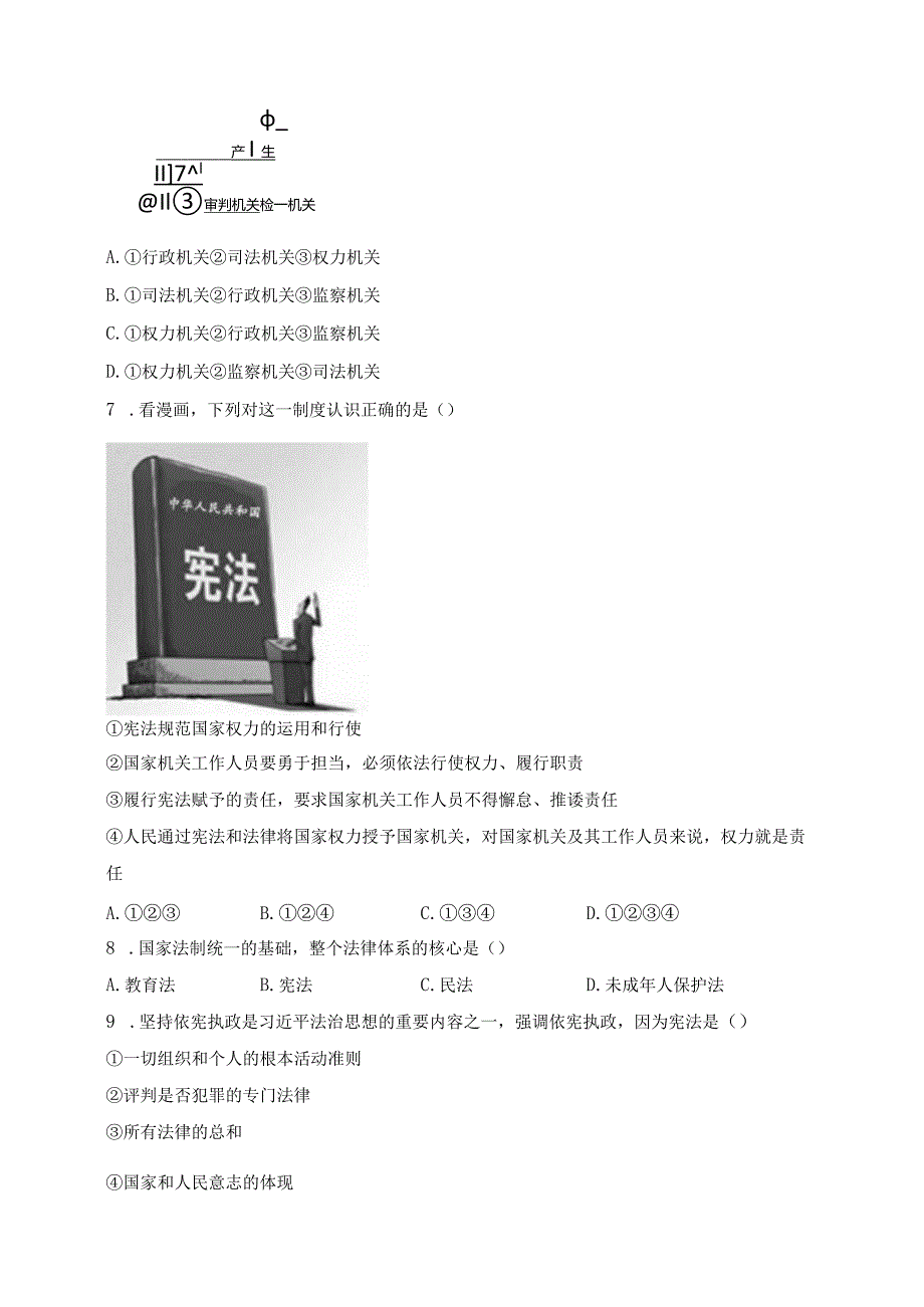 辽宁省鞍山市岫岩2022-2023学年八年级下学期4月月考道德与法治试卷(含答案).docx_第2页