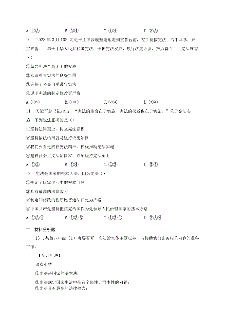 辽宁省鞍山市岫岩2022-2023学年八年级下学期4月月考道德与法治试卷(含答案).docx_第3页