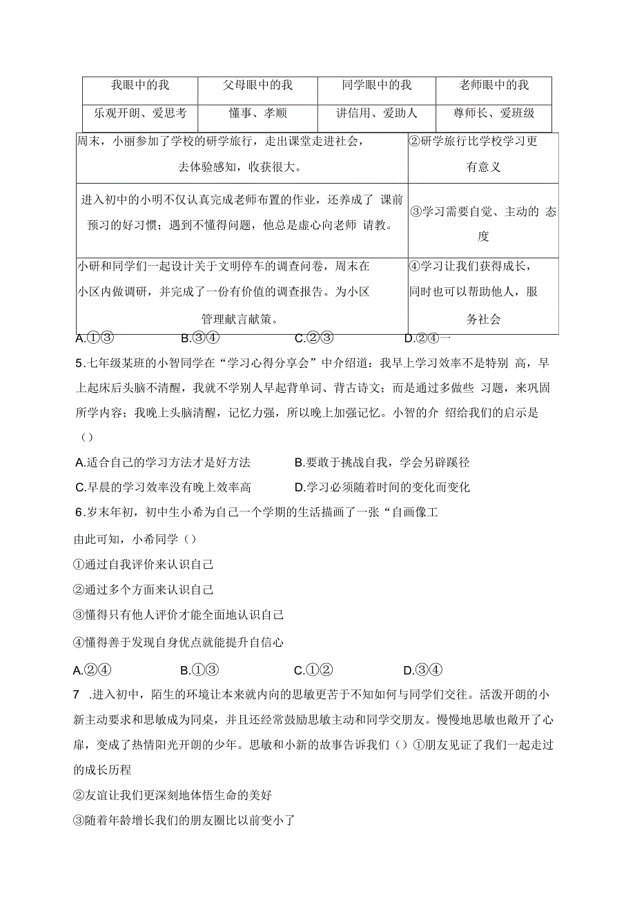 河南省濮阳市南乐县2023-2024学年七年级上学期1月期末考试道德与法治试卷(含答案).docx_第2页