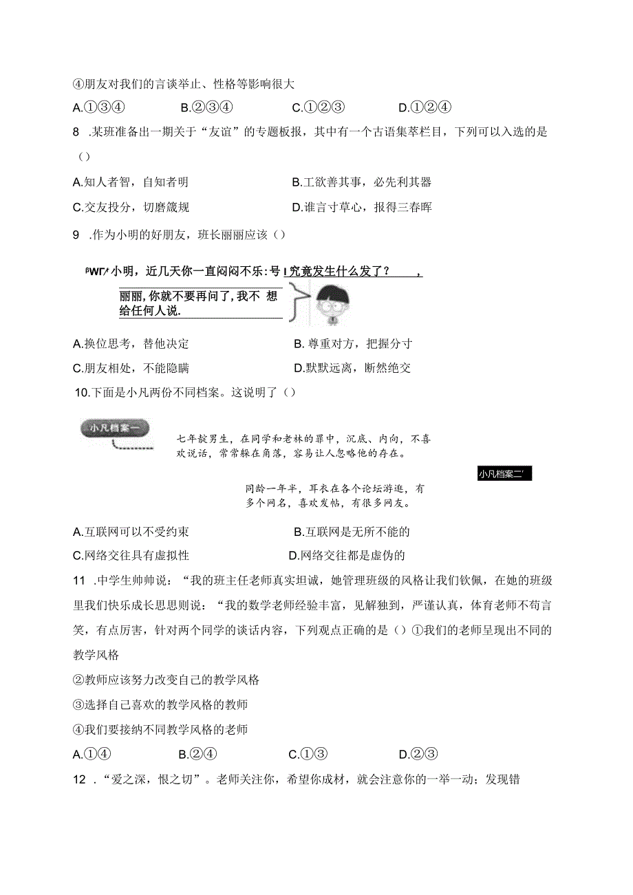 河南省濮阳市南乐县2023-2024学年七年级上学期1月期末考试道德与法治试卷(含答案).docx_第3页