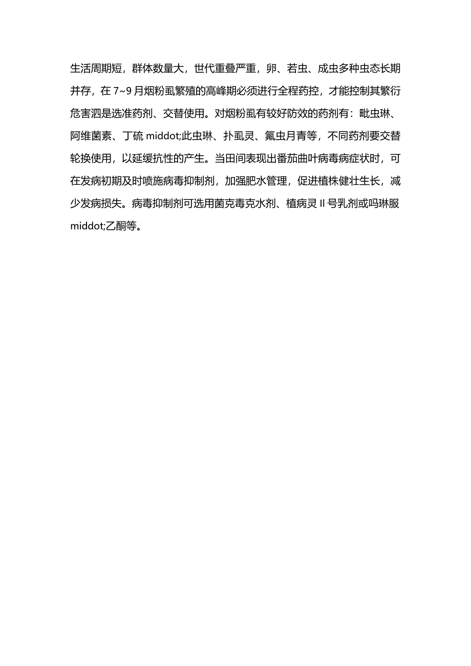 番茄黄化曲叶病毒病如何防治.docx_第2页