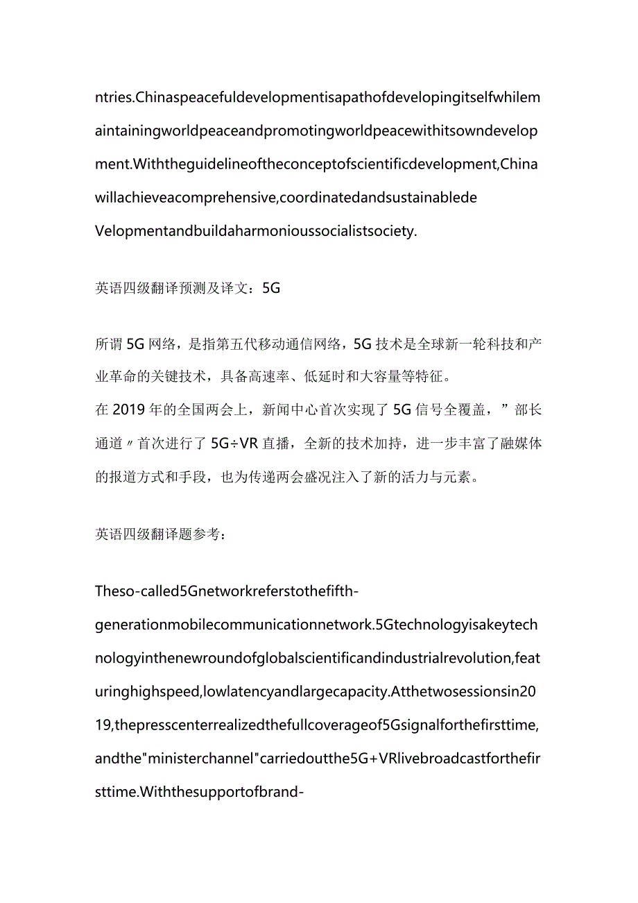 财经大学CET4翻译题目预测.docx_第2页