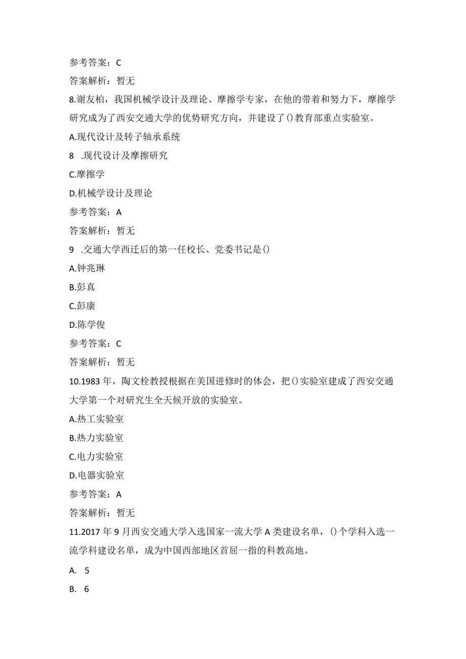 陕西省2019教员继续教育《弘扬爱国奋斗精神,建功立业新时代》考试试题与答案(一).docx_第3页