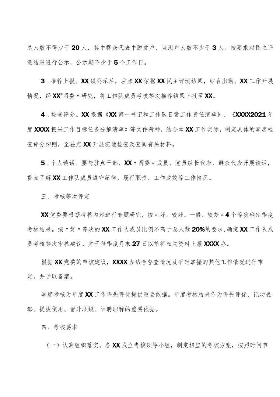 驻村第一书记和工作队员季度考核工作方案（含责任任务清单）.docx_第2页