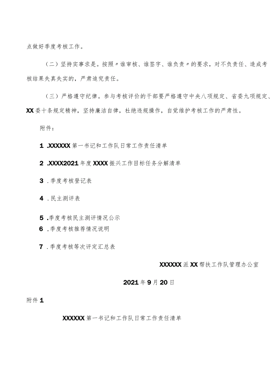 驻村第一书记和工作队员季度考核工作方案（含责任任务清单）.docx_第3页