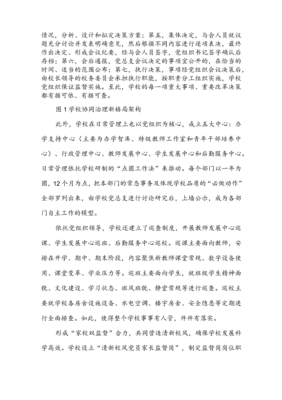 推进建立中小学党组织领导下的校长负责制工作情况总结汇报最新精选版3篇.docx_第2页