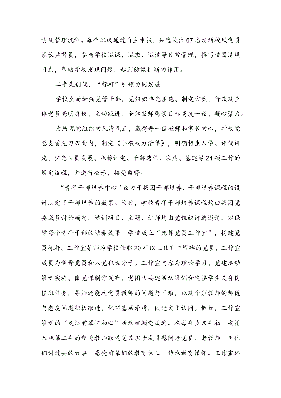 推进建立中小学党组织领导下的校长负责制工作情况总结汇报最新精选版3篇.docx_第3页