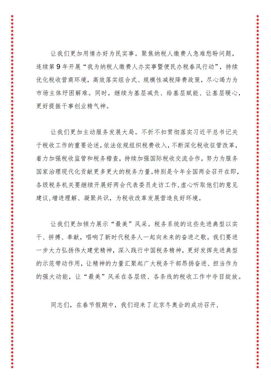 聚心聚力加油干奋发奋进向未来——在总局机关升旗仪式上的讲话.docx_第3页