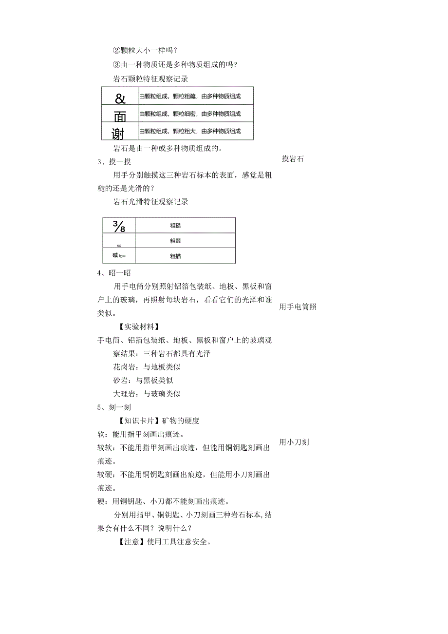 新教科版四年级下册科学3.2《认识几种常见的岩石》教案（定稿）.docx_第3页