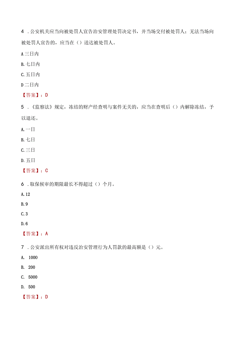 玉林陆川县辅警招聘考试真题2023.docx_第2页