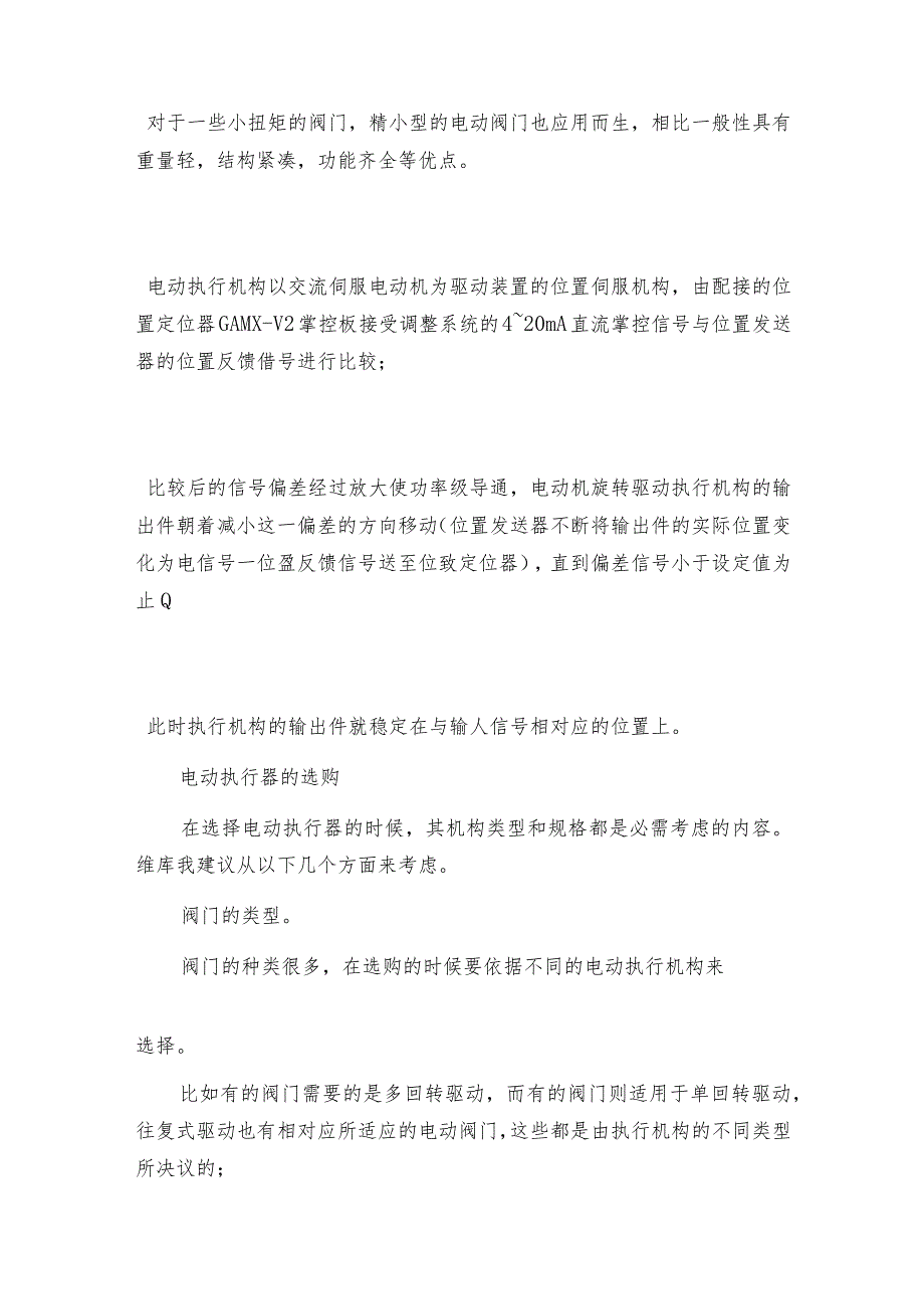 智能电动执行器的原理是怎样的电动执行器工作原理.docx_第2页