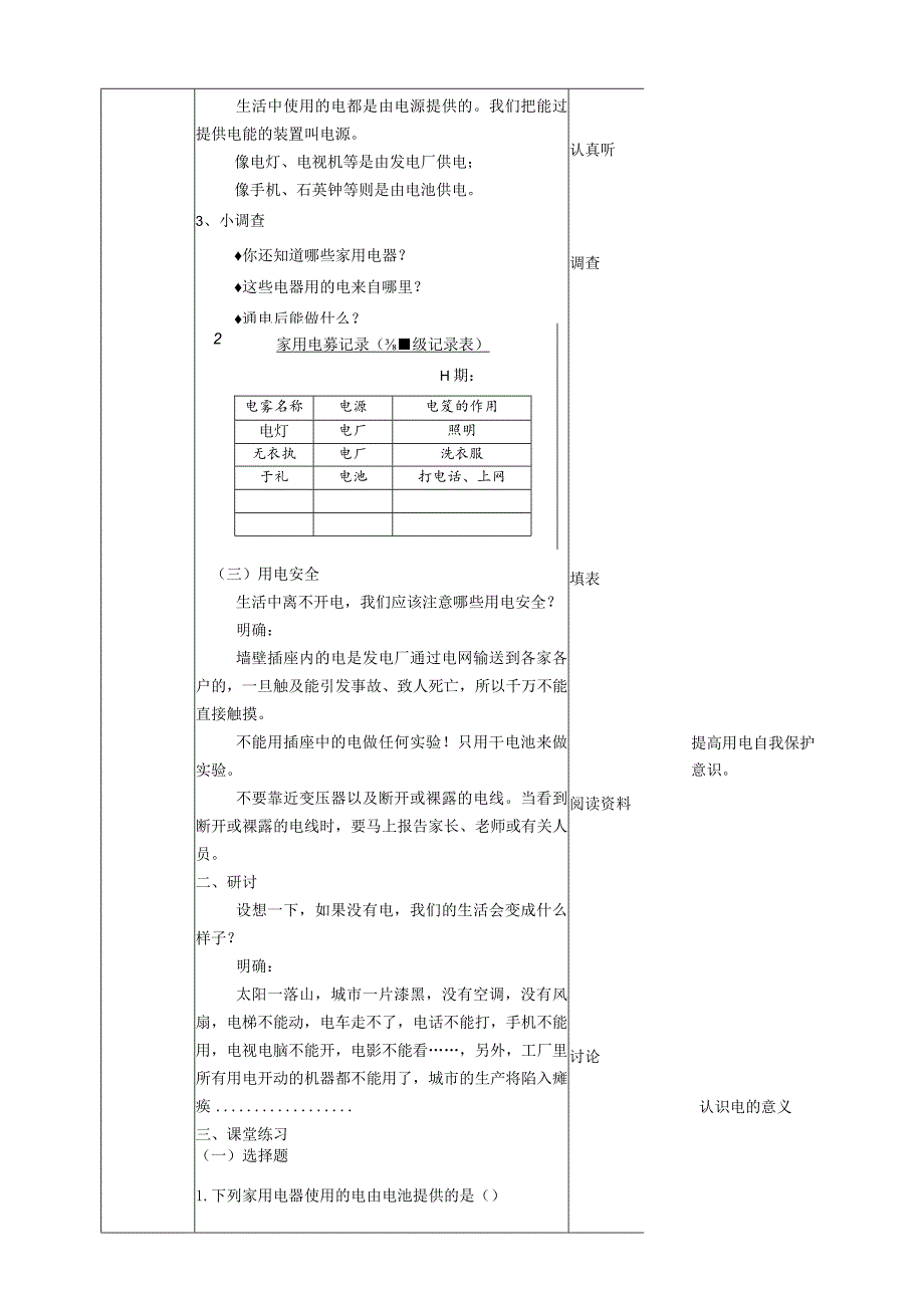 新教科版四年级下册科学2.1《电和我们的生活》教案（定稿）.docx_第3页