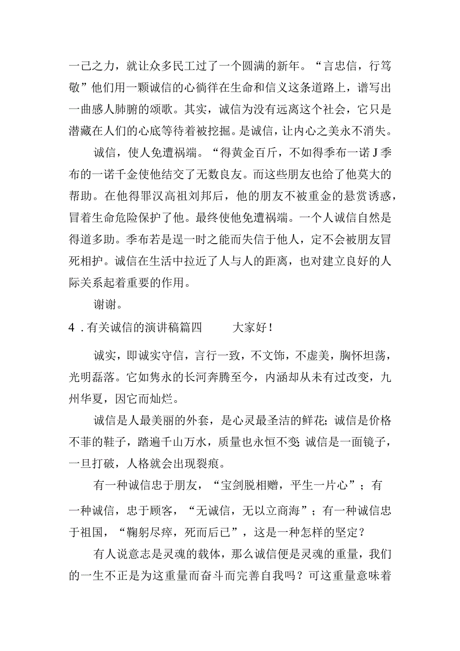 有关诚信的演讲稿（十篇）.docx_第3页