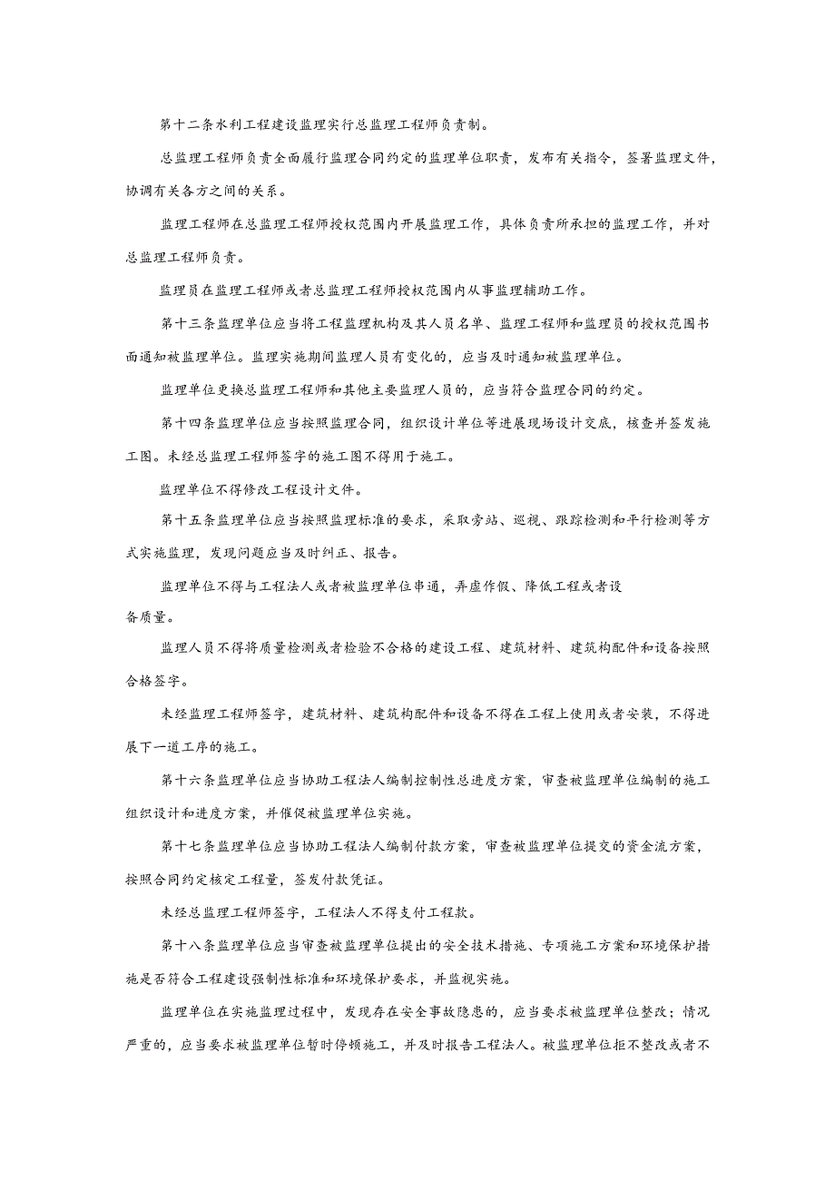 水利工程建设监理规定.docx_第3页