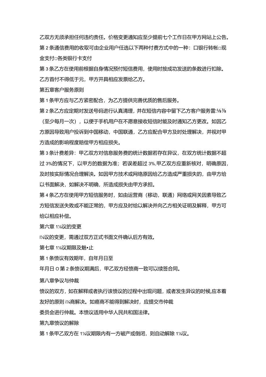 软件应用合作合同.docx_第3页