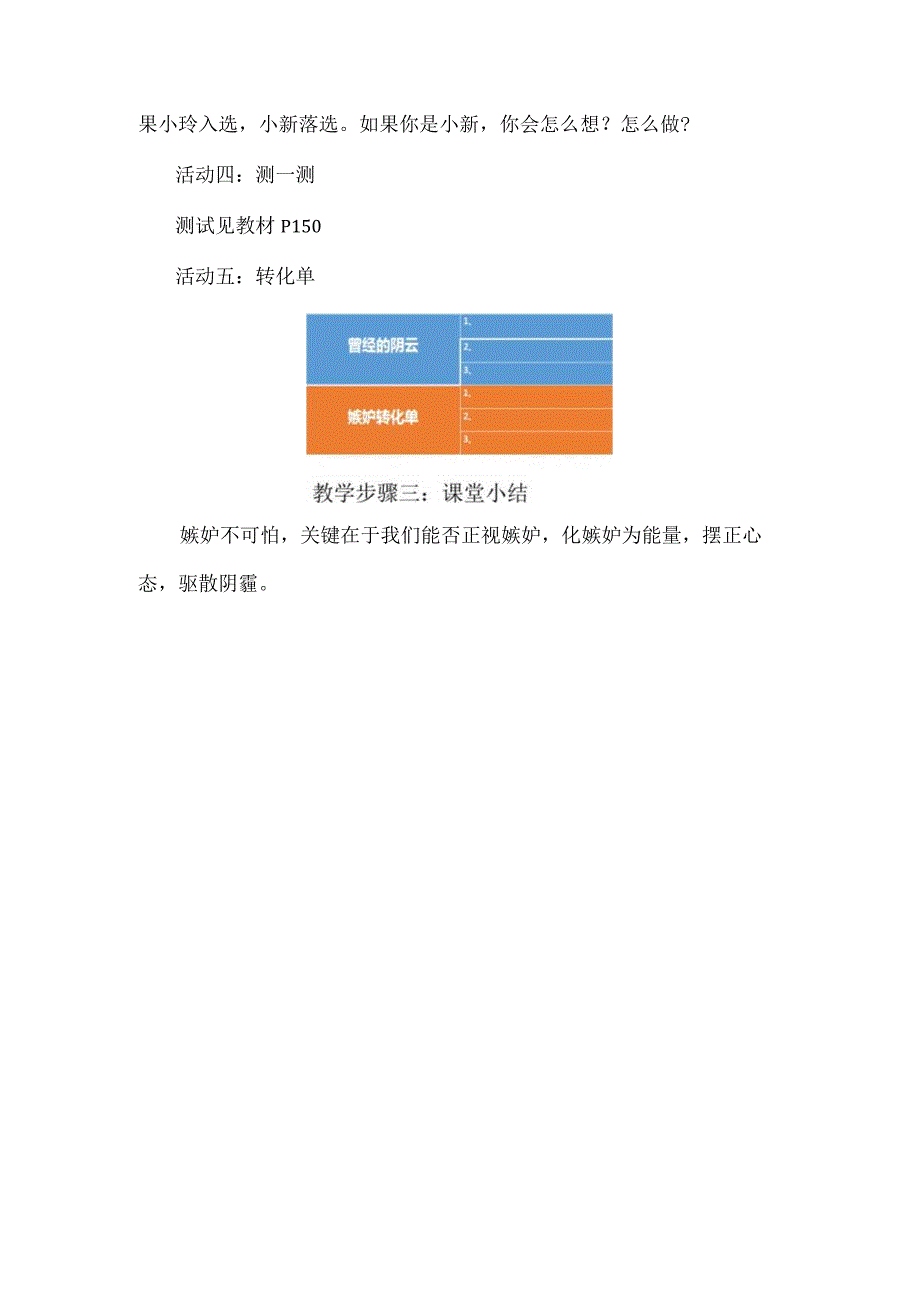 驱散嫉妒的阴云教案心理健康八年级全一册.docx_第3页