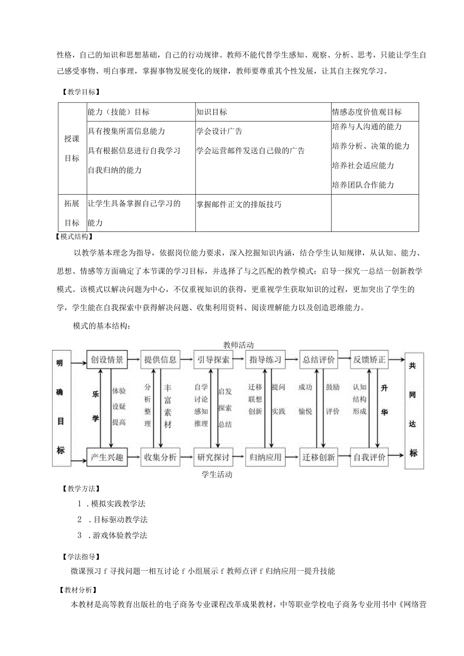 网络营销制作并发送邮件广告教学设计.docx_第2页