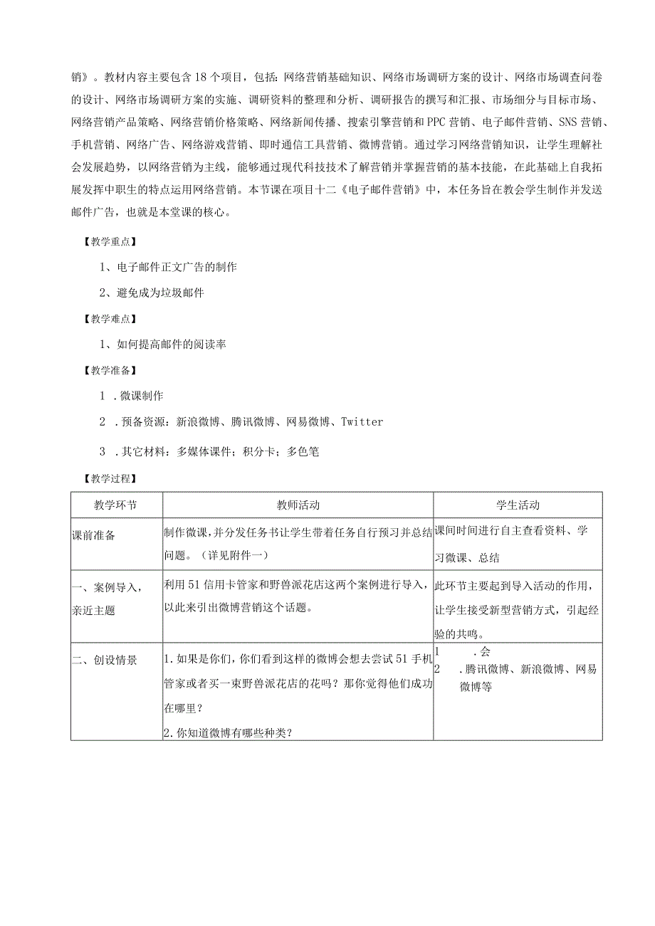 网络营销制作并发送邮件广告教学设计.docx_第3页