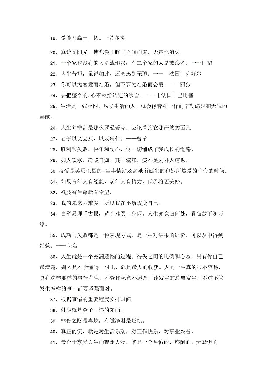 简单的人生格言警句汇总79条.docx_第2页