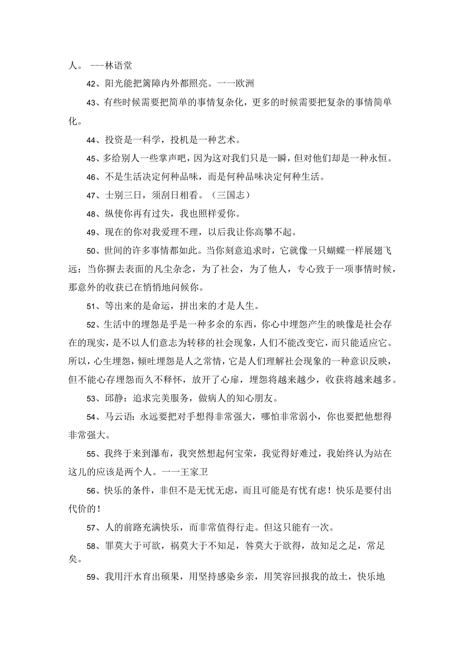 简单的人生格言警句汇总79条.docx_第3页