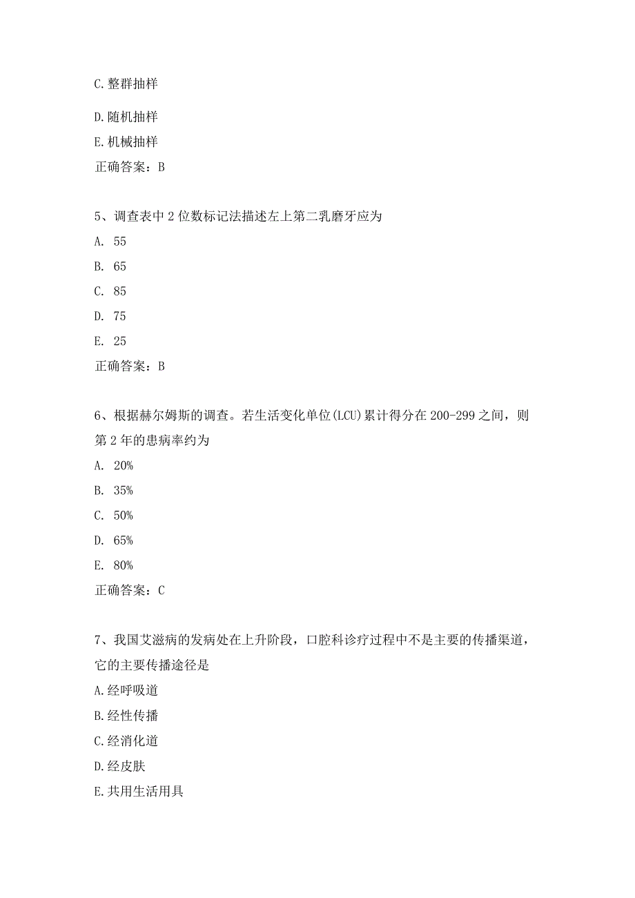 统计学练习题.docx_第2页