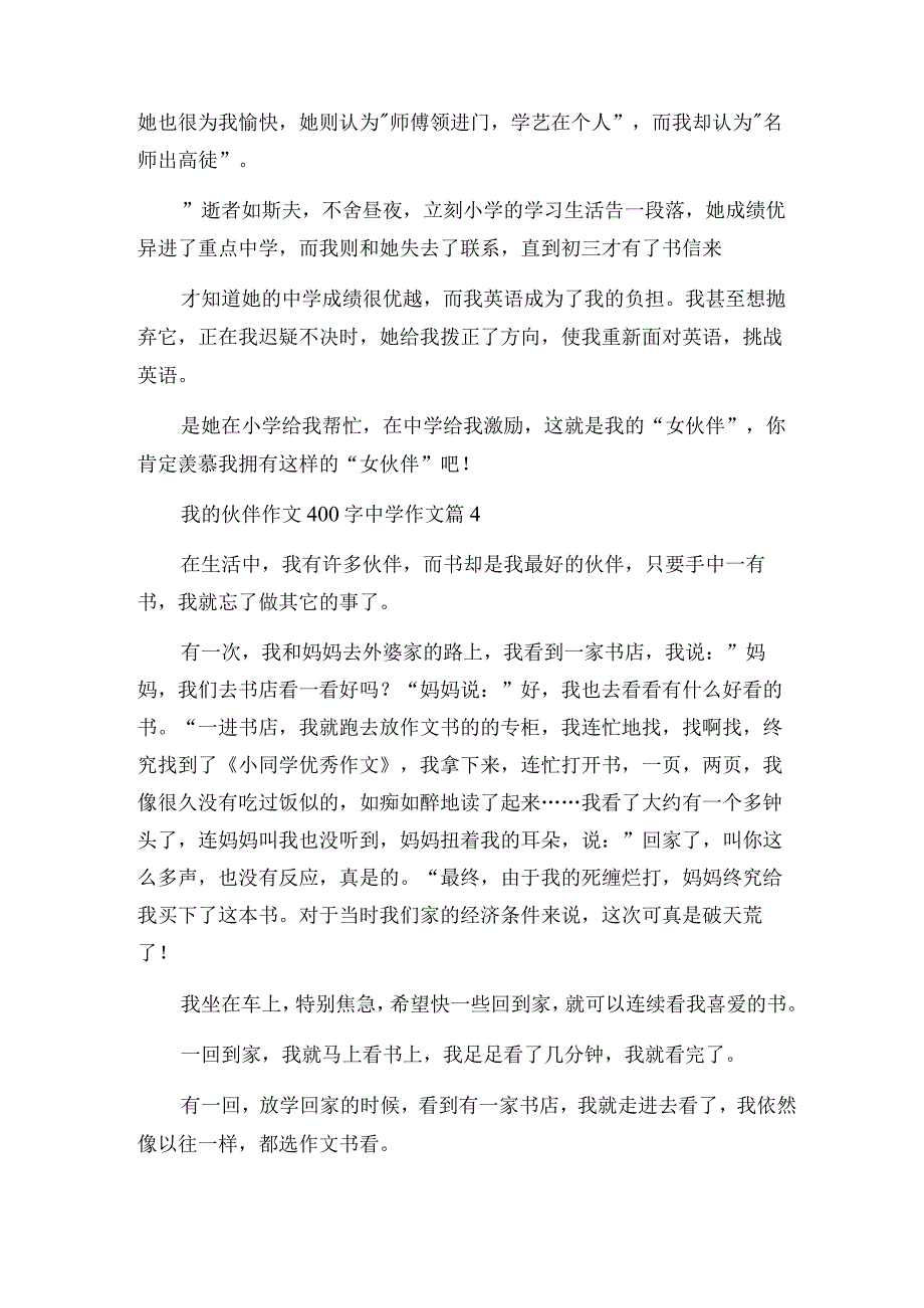 我的朋友作文400字初中作文7篇.docx_第3页