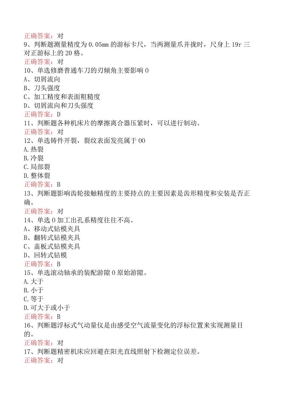 钳工技能考试：高级机修钳工考试试题及答案一.docx_第2页